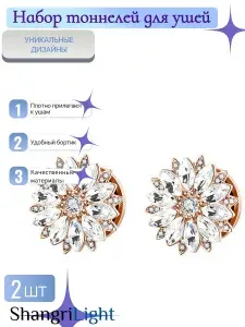 ShangriLight Пирсинг Тоннель В ухо