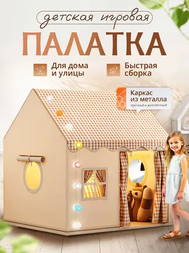 Sharktoys Палатка детская игровая с металлическим каркасом