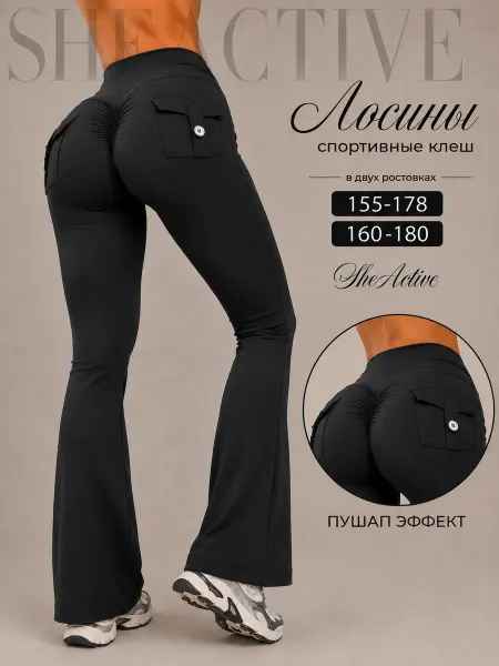 SheActive Лосины спортивные для фитнеса c карманами