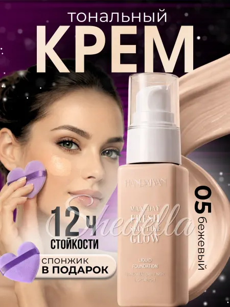 SHEDELLA Тональный крем для лица матирующий выравнивающий