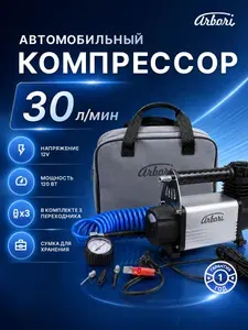 Автомобильный компрессор для накачки шин, производительность 30л/мин
