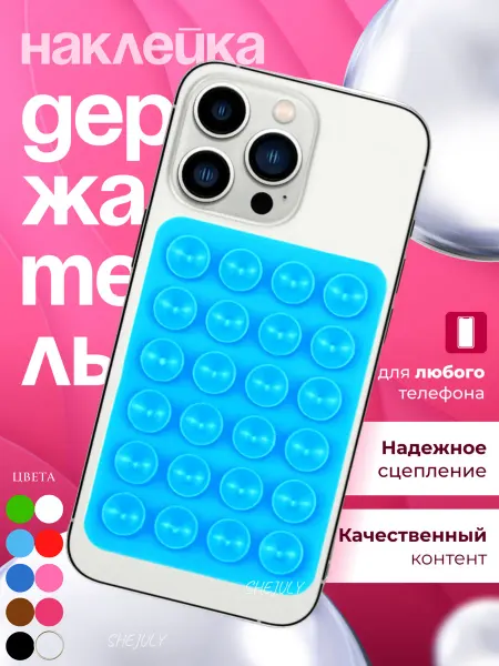 SheJuly Держатель для телефона самоклеящийся