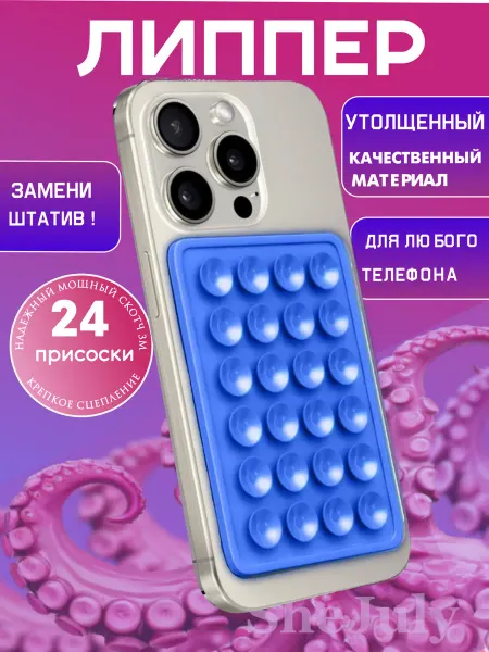 SheJuly Держатель присоска для телефона самоклеящийся