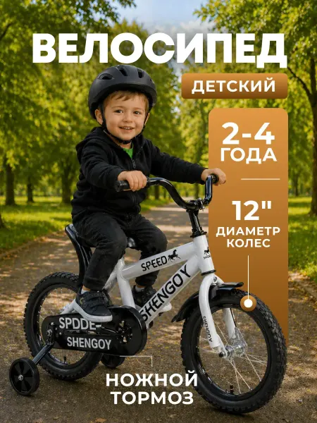 SHENGDI Детский велосипед Z-12 белый