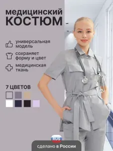Костюм медицинский женский с брюками (SHEYKO)