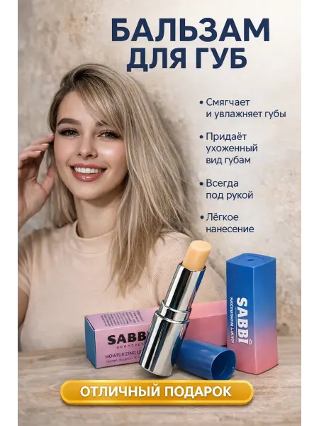 SHIKOTAN бальзам для губ увлажняющий в стике от сухости