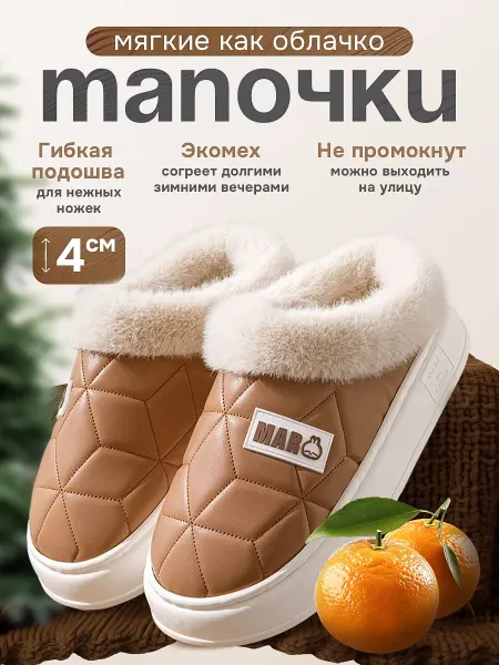 Shimura-Home Сабо утепленные с меховой вставкой