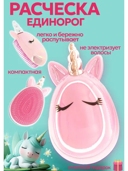 SHINEWELL Расческа для волос детская массажная