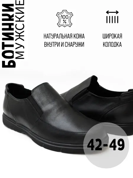 Богатырь Shoes Ботинки из натуральной кожи большого размера