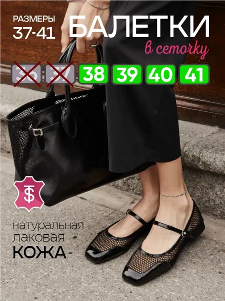 Shoestown Балетки в сеточку Натуральная кожа