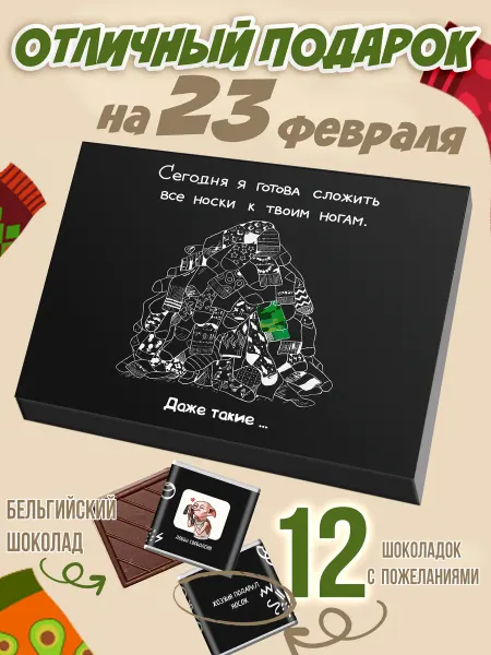 SHOKOLIFE Подарок любимому парню на день рождения