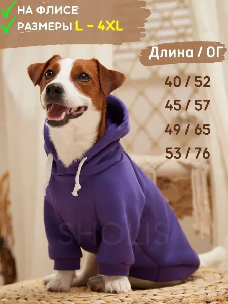 SHOLIS Худи для собак средних и крупных пород