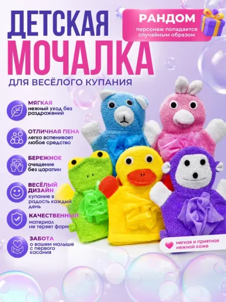 ShopBenefit Детская мочалка для купания новорождённых мягкая