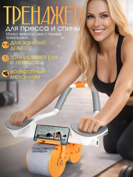 ShopBenefit Ролик для пресса тренажер для дома с возвратом