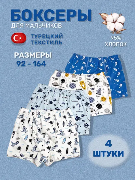 SHUGUR Трусы боксеры детские подростковые набор