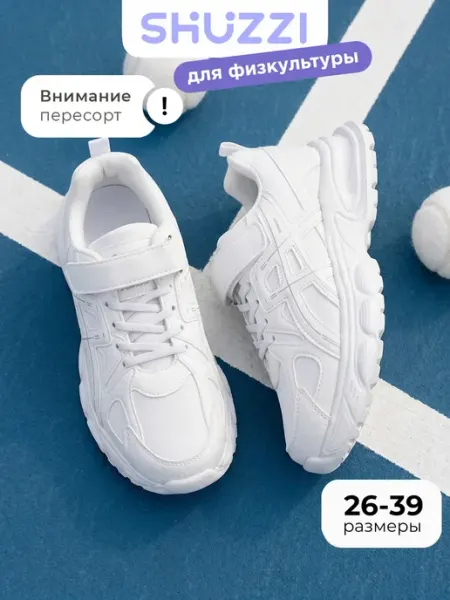 Shuzzi Спортивные кроссовки для подростка на высокой платформе