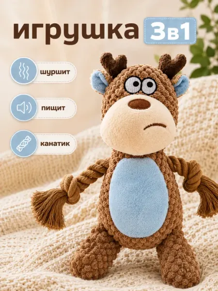 Shykit Игрушка для собак и щенков мелких, средних пород - Олень