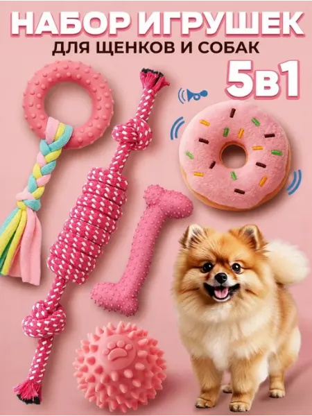 Shykit Игрушки для щенков и собак мелких и средних пород