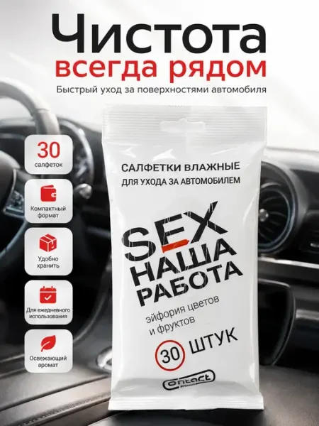 АНЮТИК Влажные салфетки для автомобиля 30 шт уход за салоном