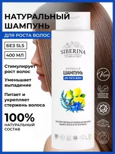 Siberina Натуральный шампунь Для роста волос 400 мл
