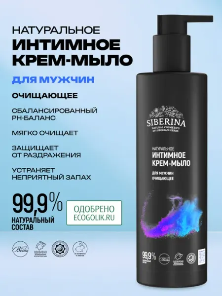 SIBERINA Интимный гель для гигиены и ухода