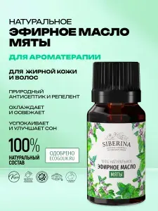 Siberina Натуральное эфирное масло мяты для кожи головы от перхоти, косметика-уход для лица и тела, волос и ногтей, средство от прыщей и угрей для мужчин и женщин