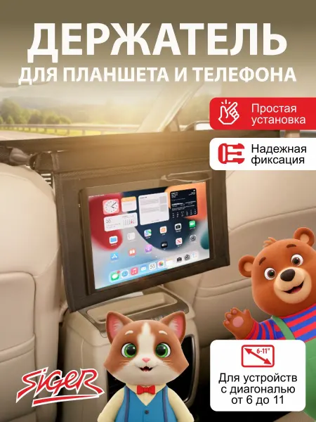 SIGER Держатель для планшета в машину между сиденьями