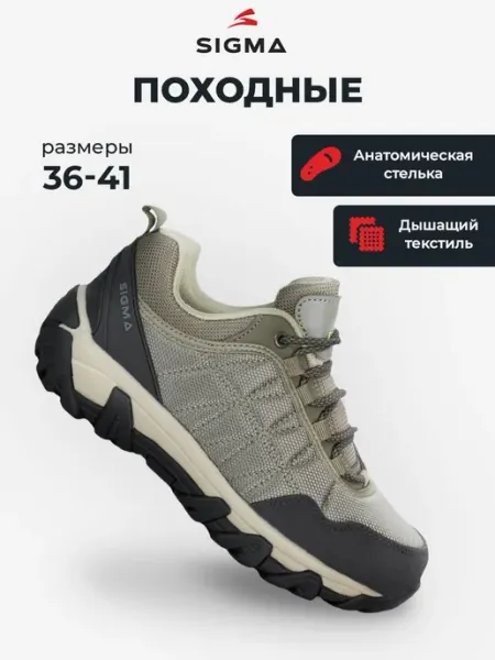 SIGMA Кроссовки треккинговые дышащие