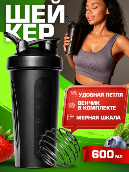 Sigmasales Шейкер спортивный для протеина 600 мл