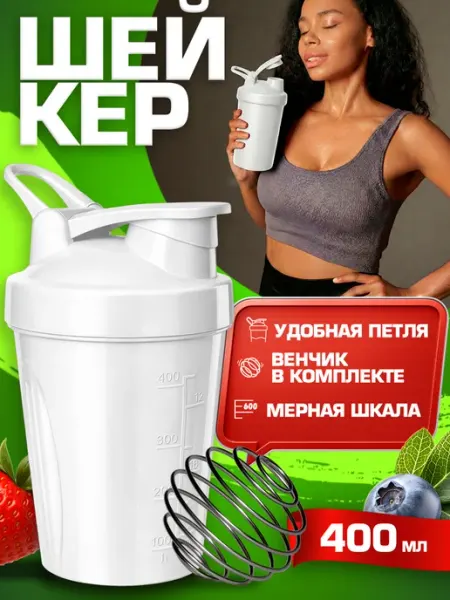 Sigmasales Шейкер спортивный для коктейлей и протеина