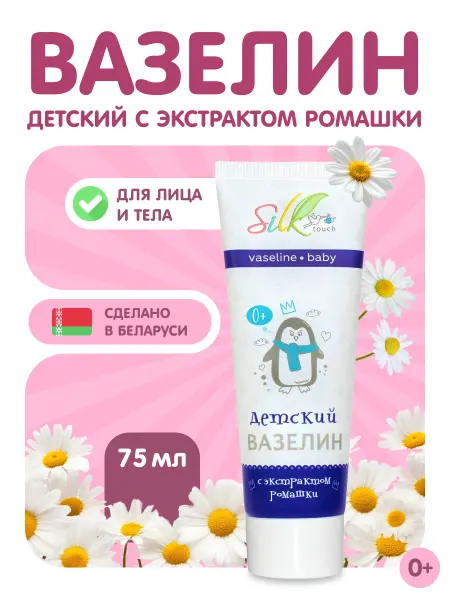 Silktouch Вазелин детский c экстрактом ромашки