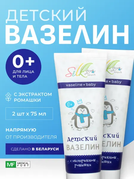 Silktouch Детский вазелин с ромашкой для губ и тела набор 2 шт