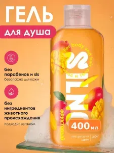 Крем - Гель для душа 400 мл SILNO МАНГО, парфюмированный, КРЕМ-гель, восстановление и УВЛАЖНЕНИЕ, для всех типов кожи