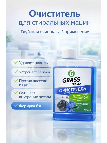 Silvachic Очиститель для стиральных машин
