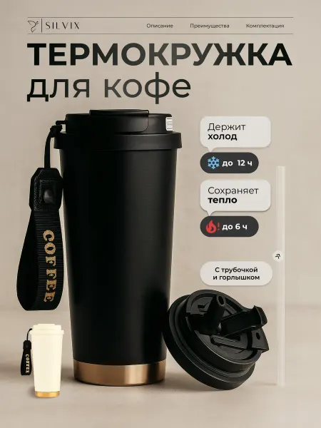 SILVIX Термокружка для кофе и холодных напитков