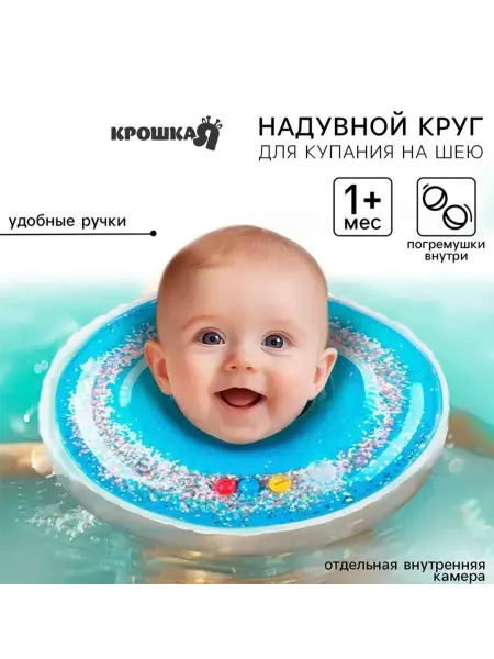 Sima-land Надувной круг на шею для купания