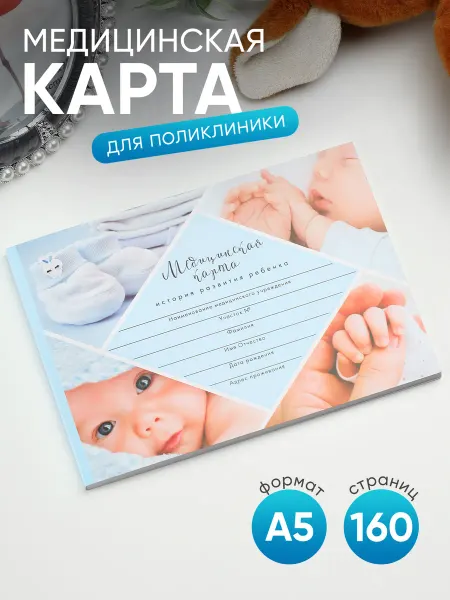 Simaland Медицинская карта ребенка