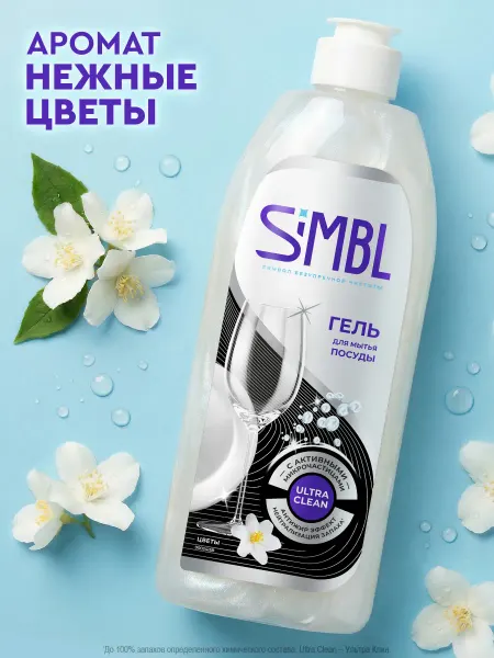 SIMBL Средство для мытья посуды "С ароматом цветов" 450 мл