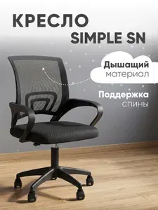 Topchairs Офисное кресло, Simple SN, черный