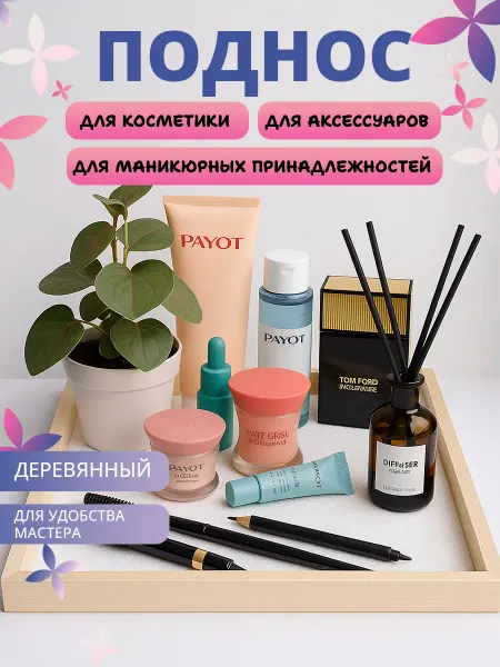 SiNail Поднос подставка декоративная для косметики и украшений