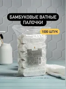 Ватные палочки SINICHKA бамбуковые 1000 шт, ушные косметические, бамбук и хлопок