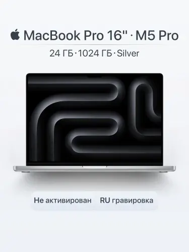 Apple PRO 16 1ТБ