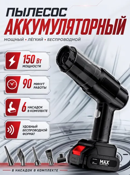 Пылесос для автомобиля беспроводной мощный с воздуходувкой / Ручной портативный мини пылесос для салона машины и дома