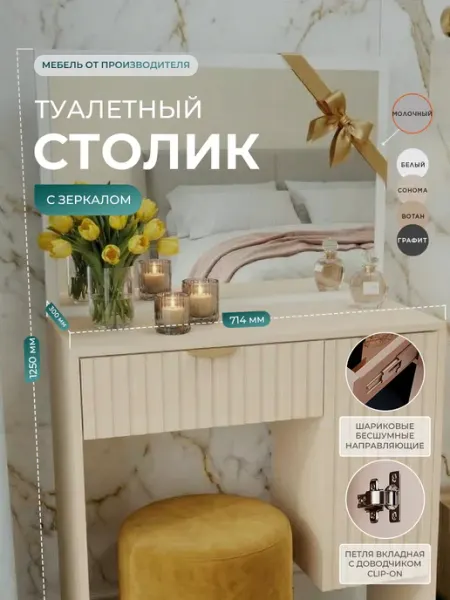 Sitella Туалетный столик с зеркалом