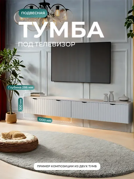 Sitella Тумба под телевизор белая