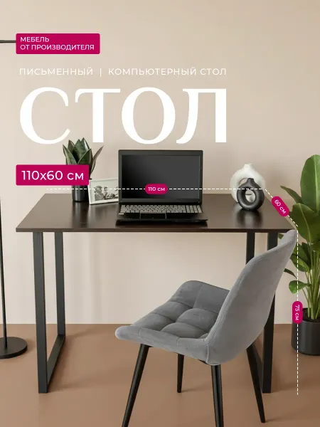 Sitella Стол письменный кухонный лофт
