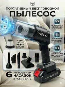 Пылесос для автомобиля беспроводной мощный / Ручной пылесос для автомобиля и дома мощный
