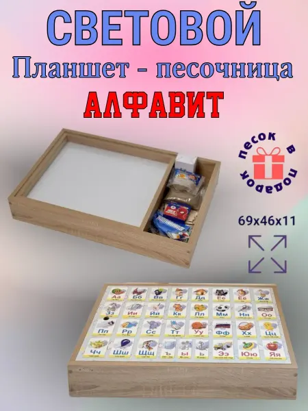 Sitstep Планшет для рисования песком "Алфавит" большой дуб сонома