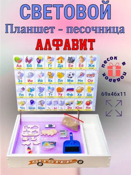 Sitstep Планшет для рисования песком "Алфавит" большой белый