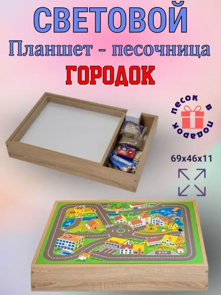 Sitstep Планшет для рисования песком "Городок" большой дуб сонома